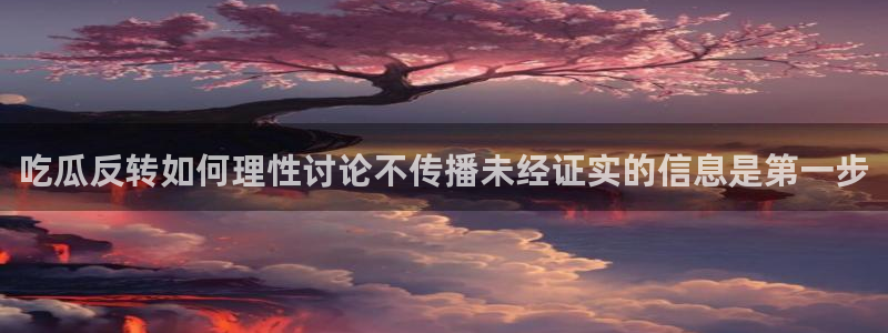 黑料资讯网站